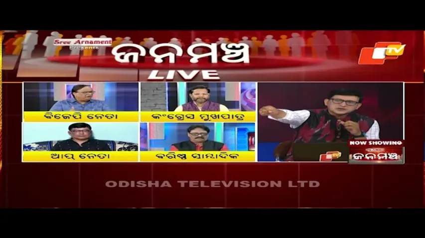 Janamancha 12 March 2022