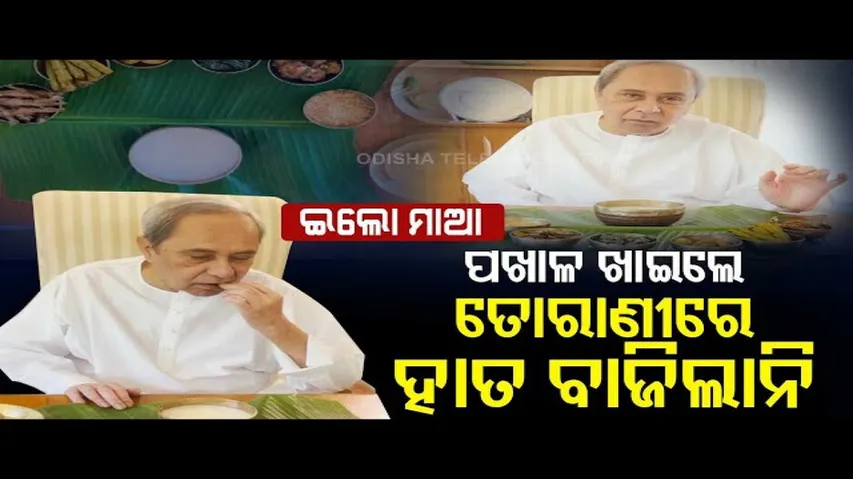 CM Naveen\'s Pakahala Love - OTV News Fuse