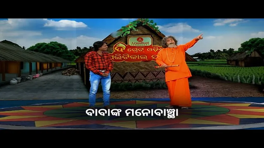 THE GREAT ODISHA POLITICAL CIRCUS EP  655 | 03 APRIL 2022 | ବାବାଙ୍କ ମନୋବାଞ୍ଛା