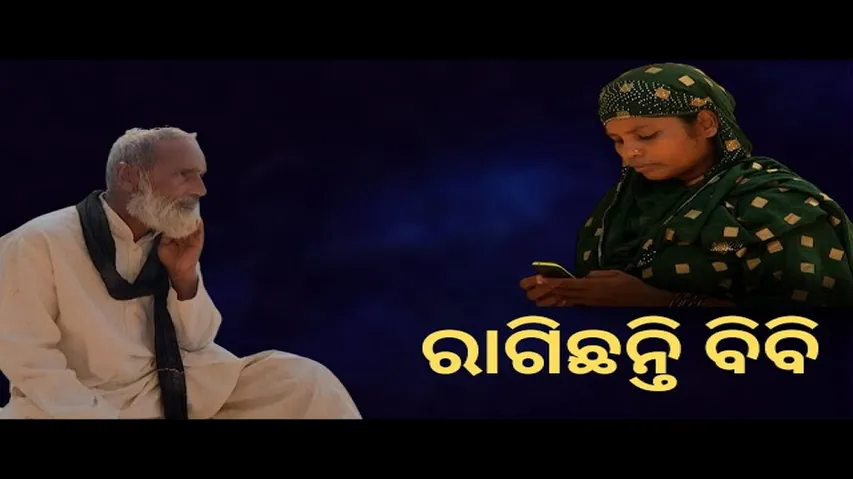 Jibana Do Chhakire Ashara Alok Ep 313|ରାଗିଛନ୍ତି ବିବି