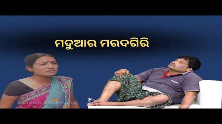 Making news 11 may 2022| Bikala TV| ମଦୁଆର ମରଦଗିରି