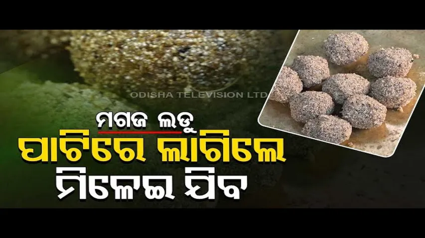 TASTE OF ODISHA | Recipe of Magaja Ladoo | Rath Yatra Special