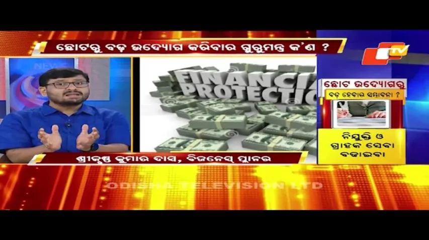 Business Odisha | How to Make Your Small Business to a Large Business ?