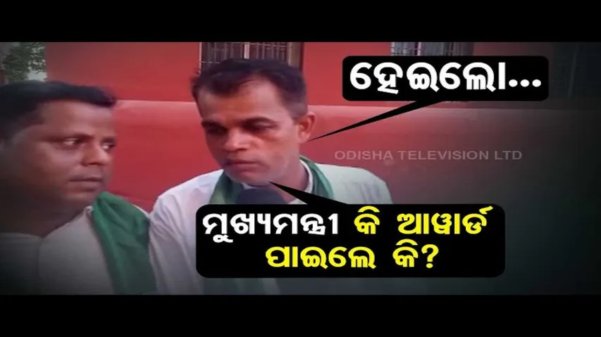 News Fuse | Supporters Clueless as CM Naveen Patnaik Conferred With Lifetime Achievement Award