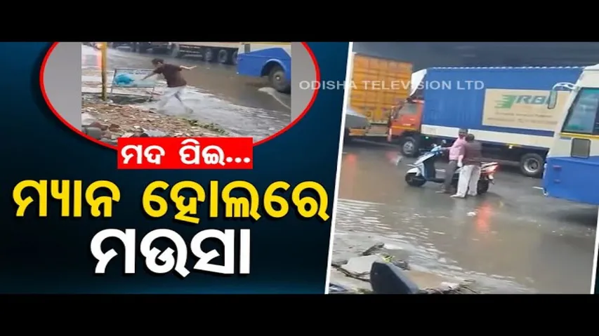 News Fuse | Drunk man falls into drain in Kolkata