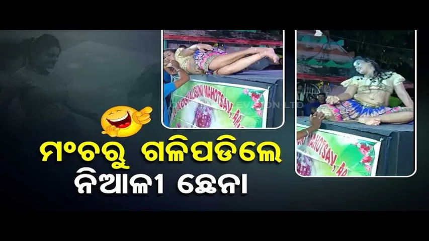 News Fuse | Dancer slips from stage while performing