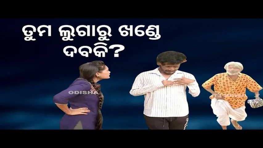 Making news otv | Bikala TV| tuma lugaru khande dabaki