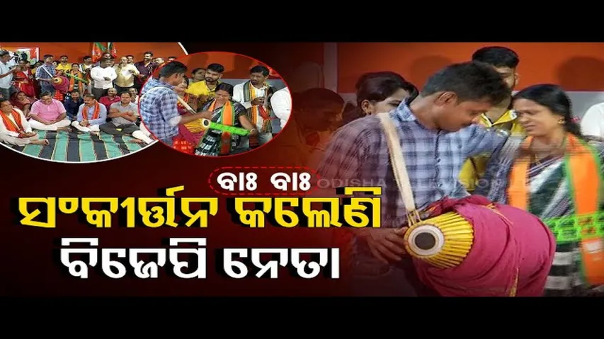 News Fuse- BJP takes a dig at Habishyalis’ Naveen Bhajan