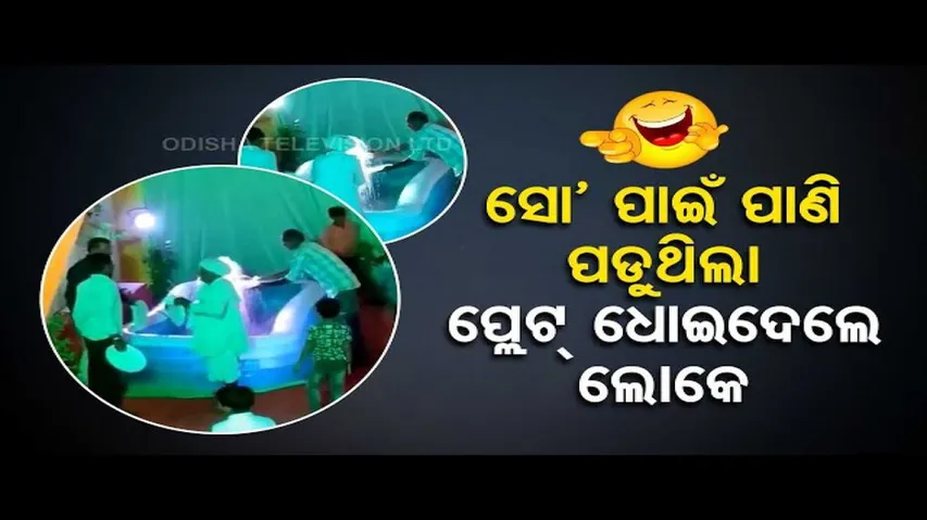 News Fuse | Guests at a function wash hands, plates in fountain