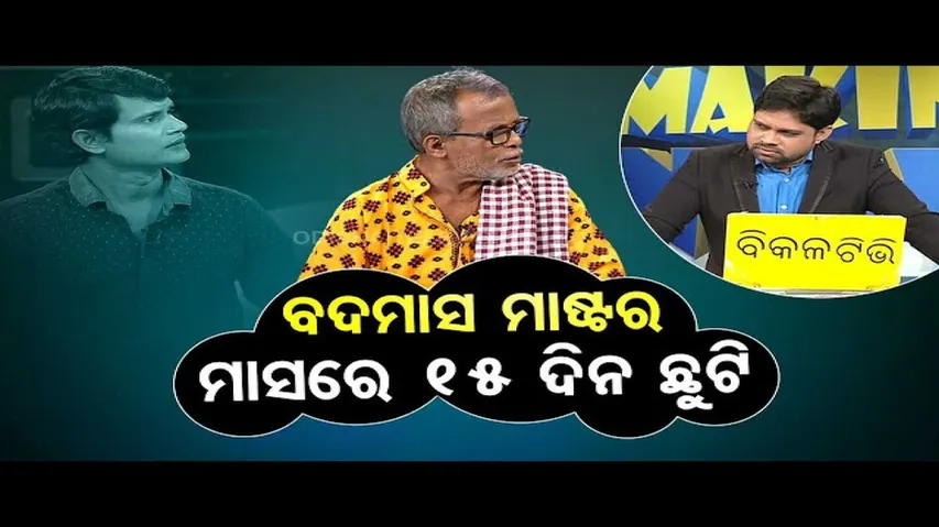 Making News | Special episode on private tutors