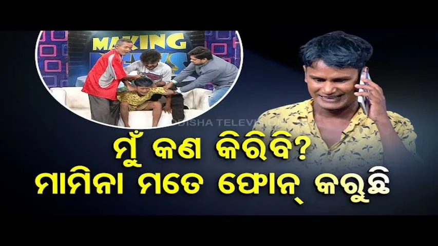 Making News | Lesson to a man who flirts with many women