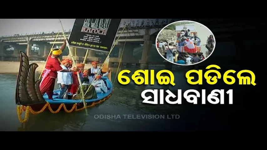 News Fuse | Minister Samir Dash dons ‘sadhaba pua’ get up, enjoys boat ride