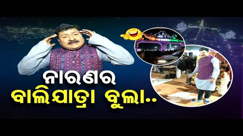 News Fuse | Knowledge test of locals about Cuttack & Bali Yatra