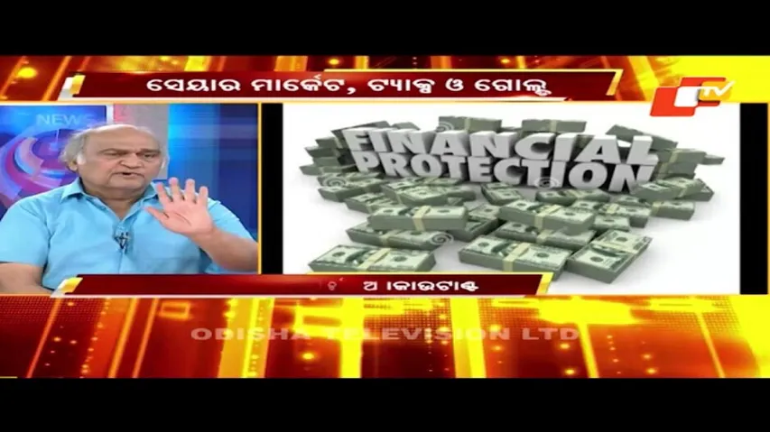 Business Odisha | Share Market, Tax and Gold