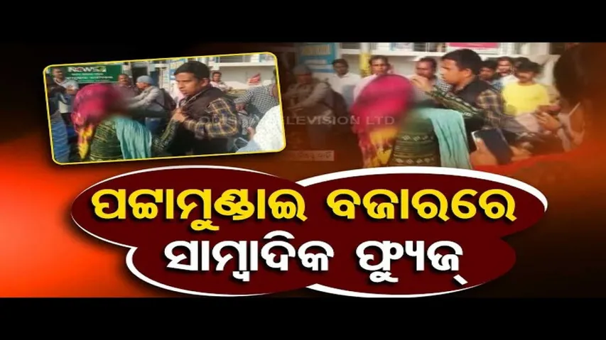 News Fuse | Woman slaps man in full public for blackmailing, circulating private videos | OTV