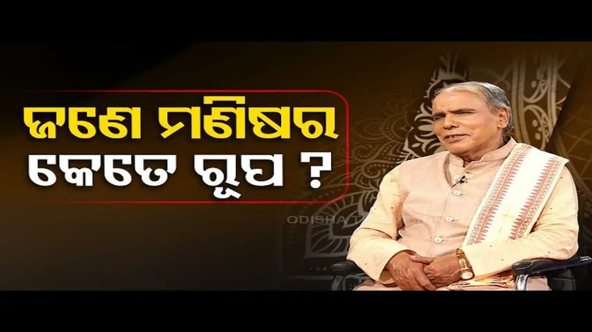 Sarbe Bhabantu Sukhinah | Special discussion on human nature