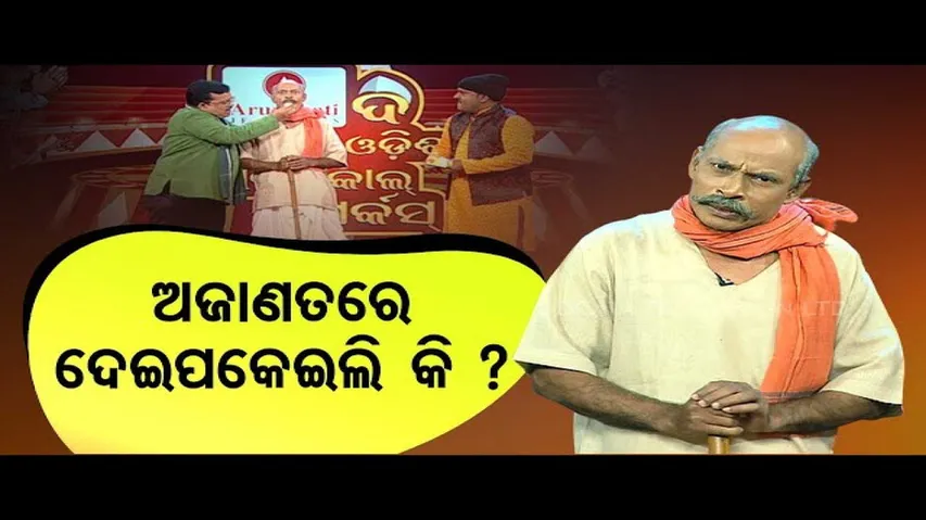 The Great Odisha Political Circus | Elderly man celebrates Congress’ win in Himachal