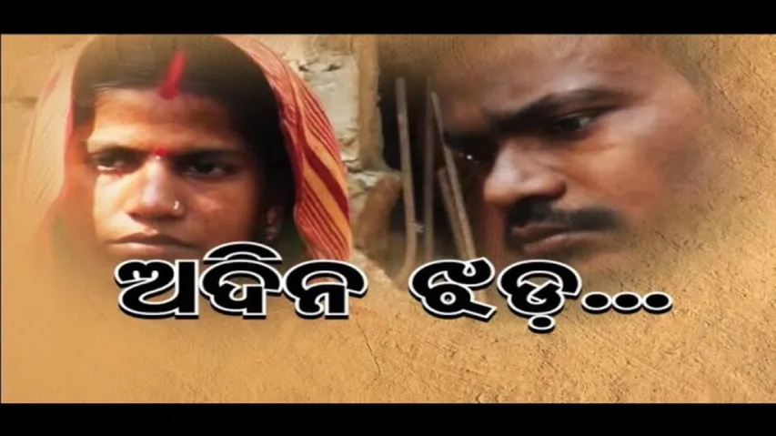 Apana eka nuhanti Ep 619 | 14th December 2022 | ଅଦିନ ଝଡ