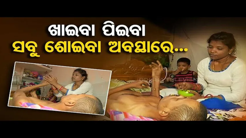 Berhampur man suffering from spinal cord ailment seeks financial assistant to cure self