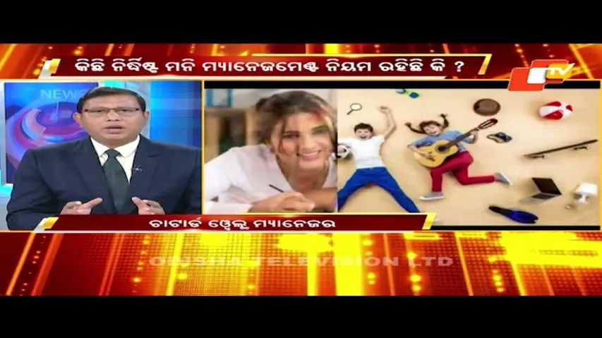 Business Odisha | Money mistake and its Management