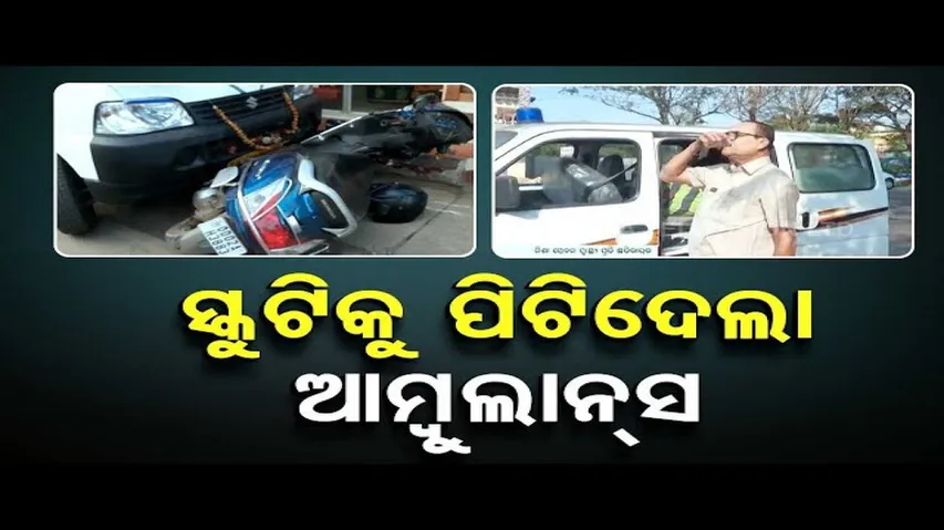 News Fuse | Ambulance’s drunk driver, who served ‘peg therapy’ to patient, hits 2-wheeler in Cuttack