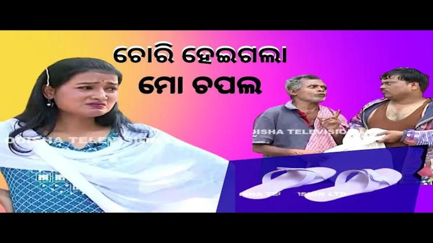 Making news  | bikala tv | odia comedy | shoe stolen from temple | ଚୋରି ହେଇଗଲା ମୋ ଚପଲ