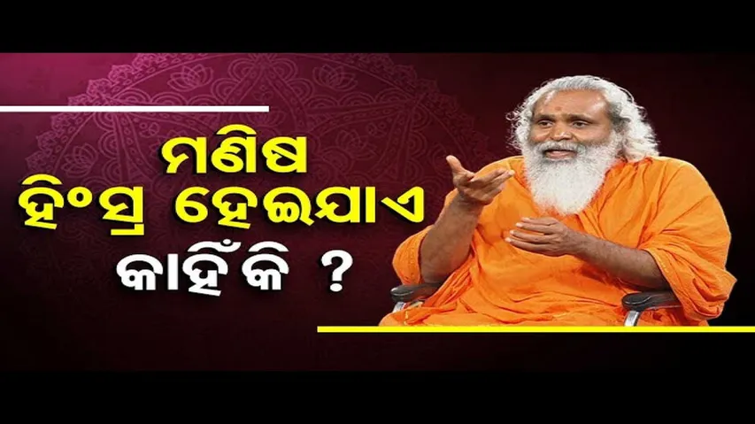 Sarbe Bhabantu Sukhinah | Know why a person becomes aggressive