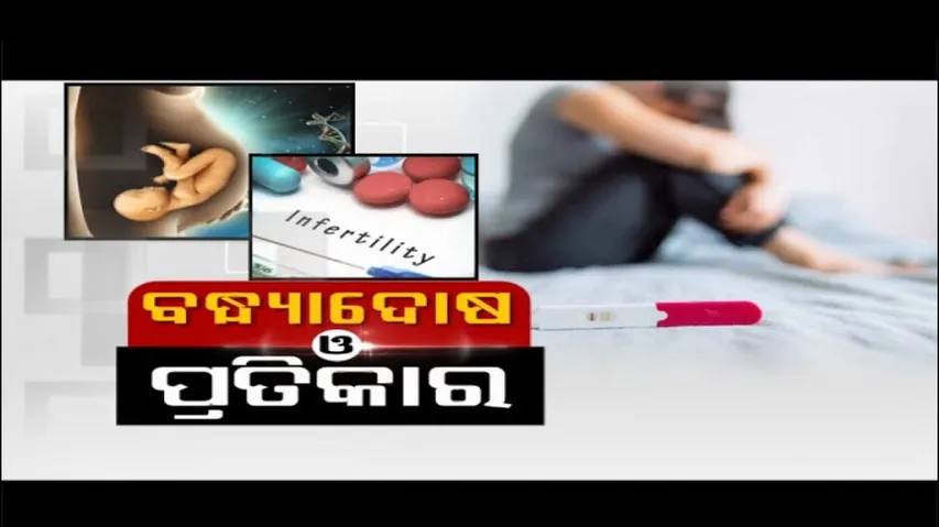 Doctor Doctor | Infertility : Causes Types, Risk Factors, Diagnosis & Treatment