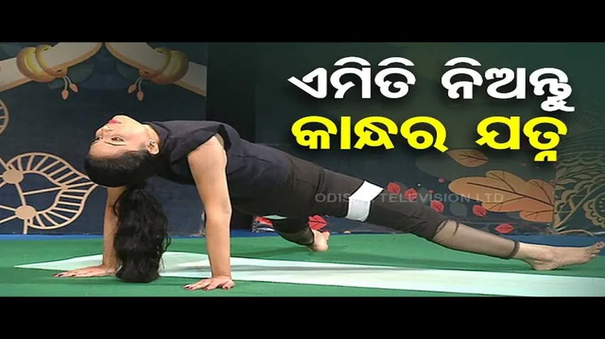 Roga Paeen Yoga | Learn special asanas to strengthen your shoulder joints
