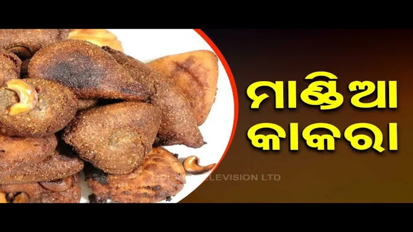 Taste of Odisha | Know the recipe of Mandia Kakara pitha