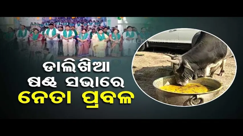 News Fuse | Visual of BJD’s foundation day in Berhampur