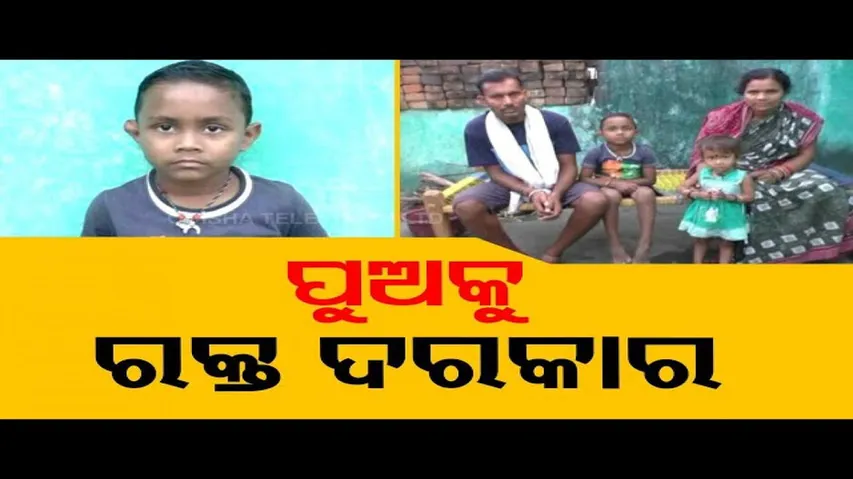 Father seeks financial assistance to cure son suffering from Thalassemia in Sonepur