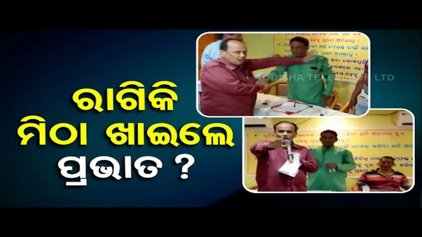 News Fuse | Former Cuttack-Choudwar MLA Pravat Biswal faces corruption slur