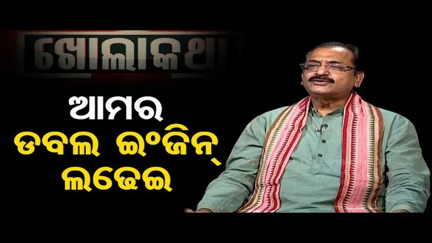 Khola Katha with Odisha BJP President Samir Mohanty