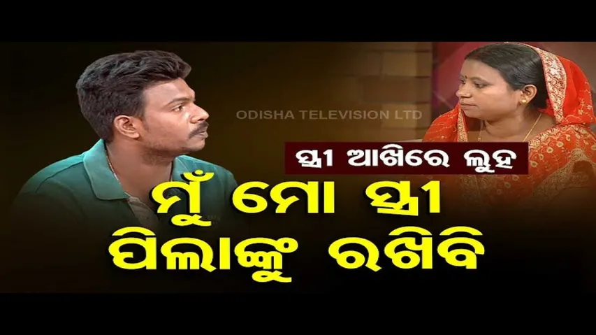 Ashara Aloka | Domestic violence tears families apart Part 2