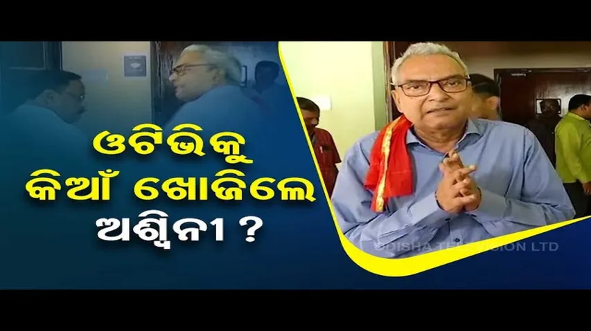 News Fuse | Odisha Minister Aswini Patra talks about OTV