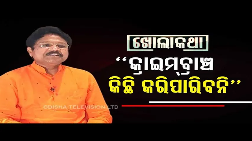 Khola Katha | CB can’t solve fake racket case in Bolangir Col BJP Leader Mukesh Mahaling
