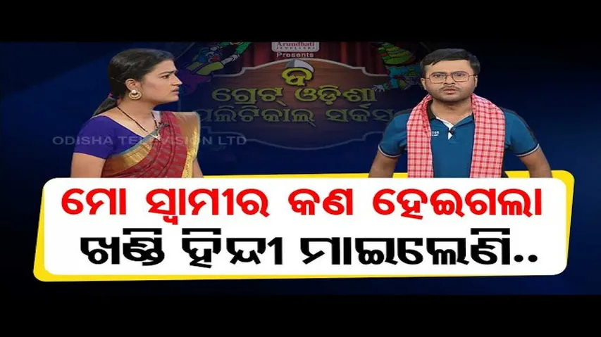 The Great Odisha Political Circus | Man influenced by PM Modi’s ‘Mann Ki Baat’