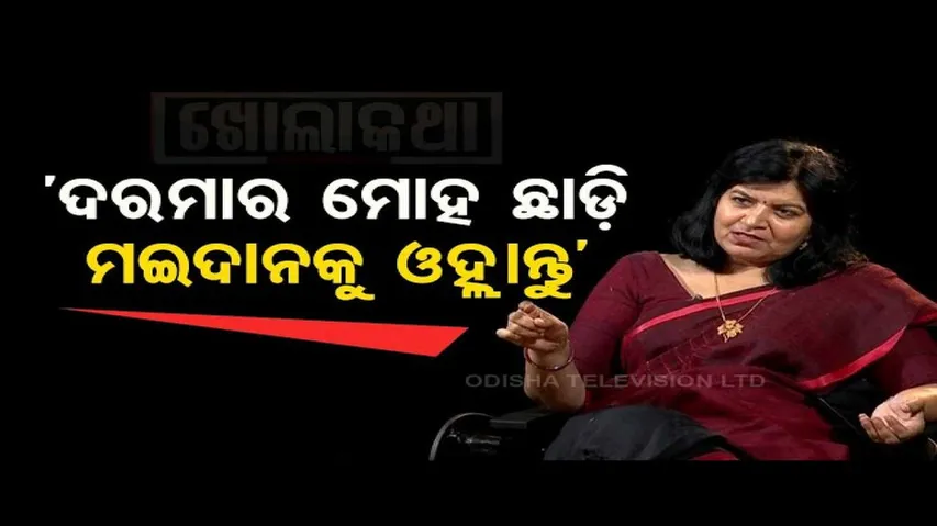 Khola Katha | Exclusive interview with BJP\'s Bhubaneswar MP Aparajita Sarangi