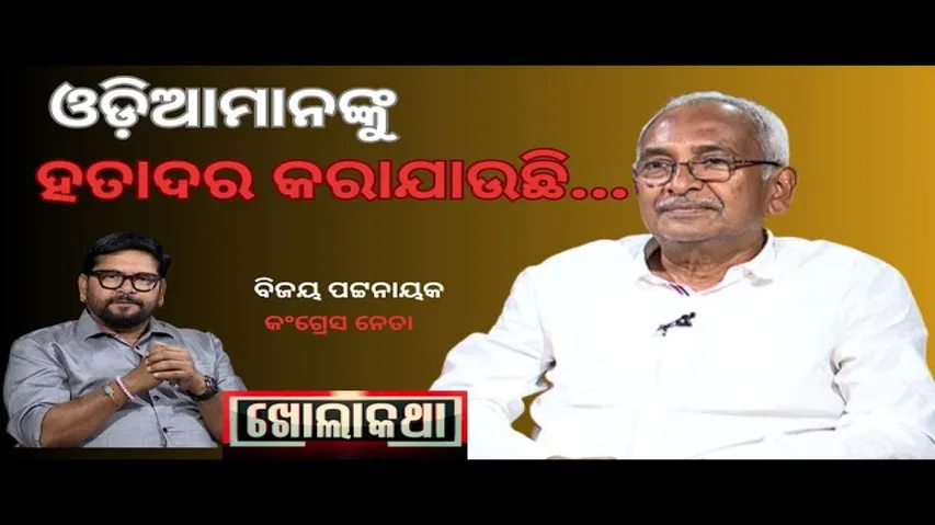 KHOLA KATHA EP 811 JULY 13 2023 Exclusive Interview with Congress leader Bijay Pattnaik
