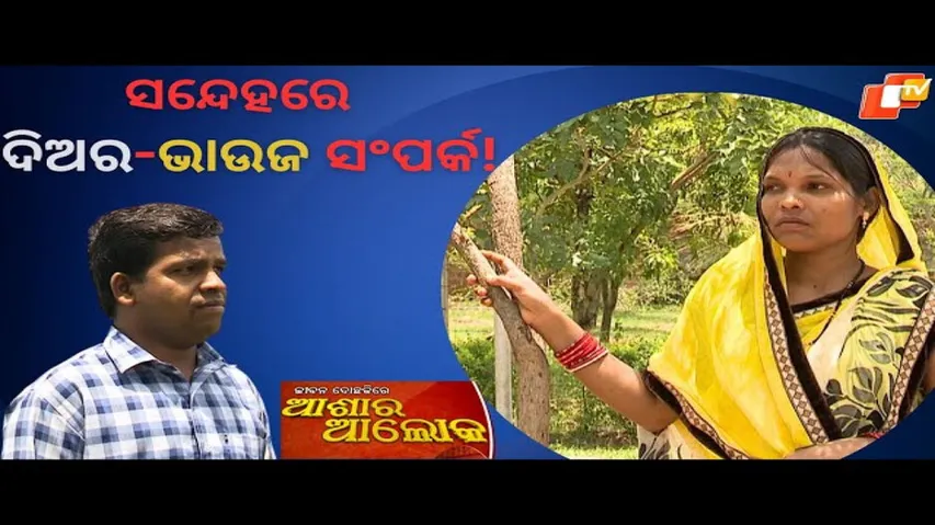 Jibana Do Chhakire Ashara Alok Ep 376   05 AUG 2023