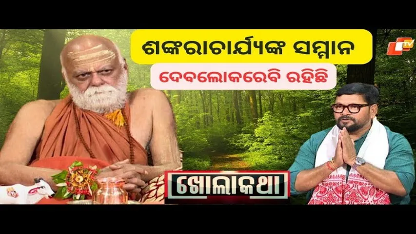 KHOLA KATHA EP 819 SEPT, 7 2023, Exclusive Interview with Puri Sankaracharya Nischalananda Saraswati