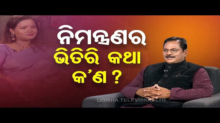 Sarve Bhabantu Sukhinah | Special episode on invitation