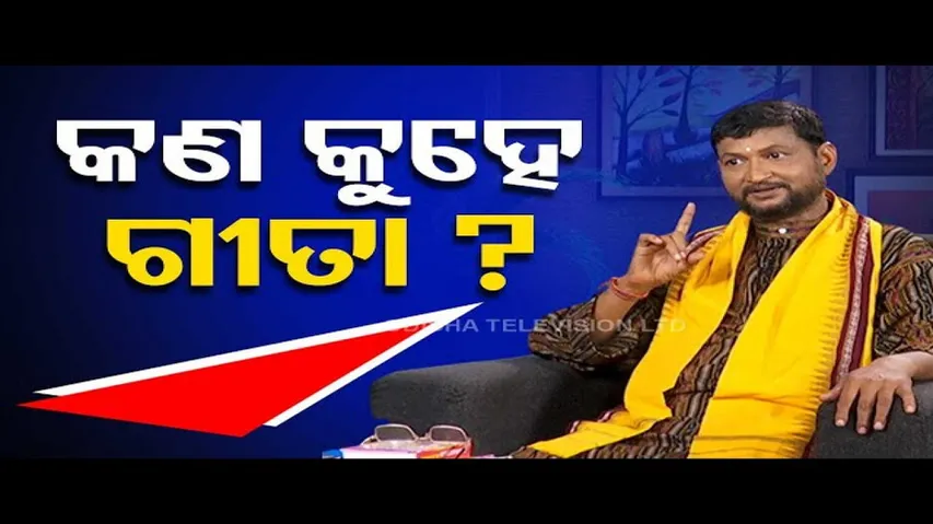 Sarve Bhabantu Sukhinah | Special episode on impact of reading Bhagavad Gita