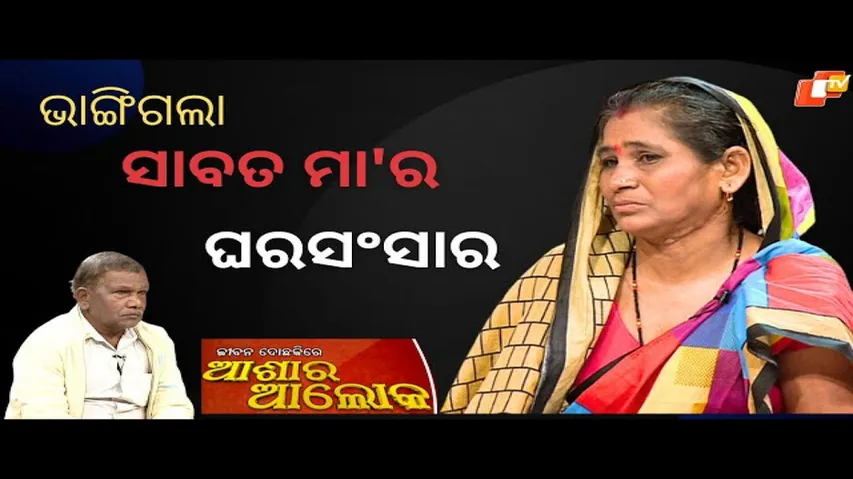 Jibana Do Chhakire Ashara Alok Ep 388   04 NOV 2023