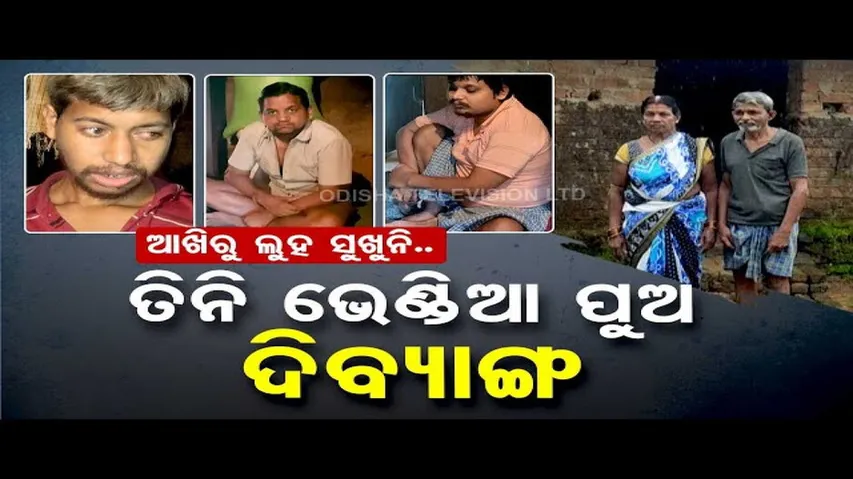 Apana Eka Nuhanti | Elderly couple in Nabarangpur seeks financial assistance for livelihood