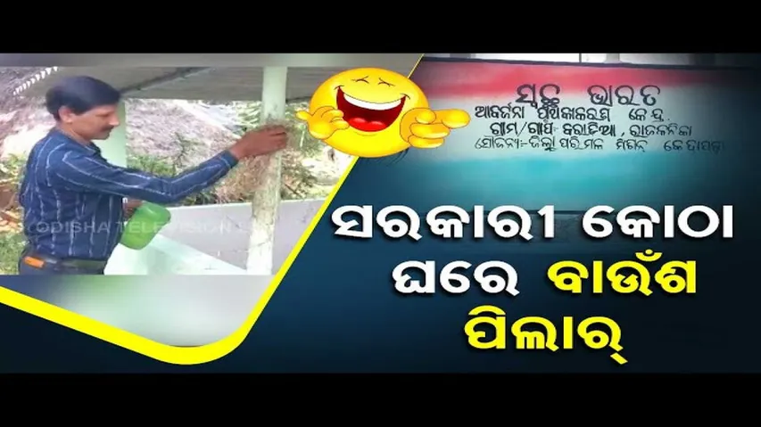 News Fuse | Contractor constructs govt building using bamboo pillars