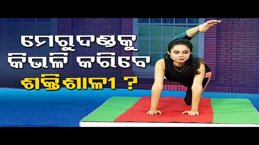 Roga Paeen Yoga | Want to strengthen spinal cord, try these yogasanas