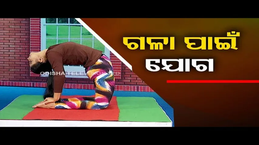 Roga Paeen Yoga | Practice these yogasanas to strengthen neck