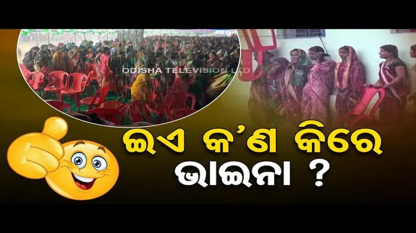 News Fuse | Rain spoils Ama Odisha Nabin Odisha programme